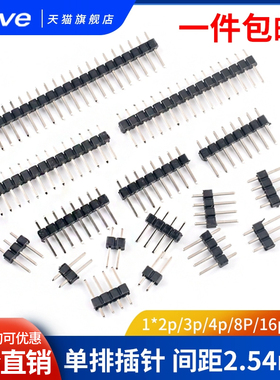 单/双排针 间距2.54MM 1*2p/3p/4p/8P/16p/20p插针 LCD1602/12864