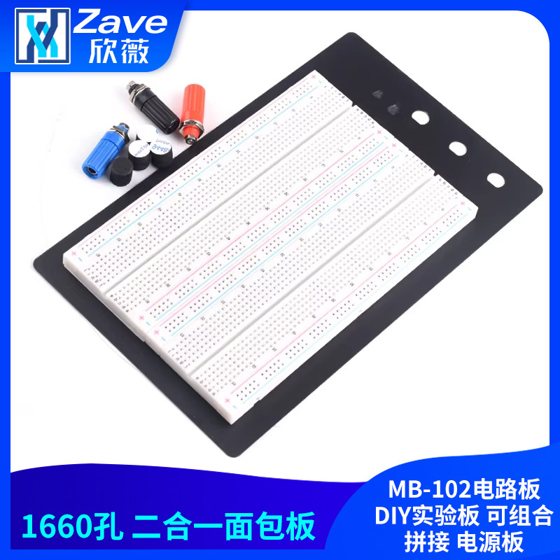 1660孔 二合一面包板 MB-102电路板 DIY实验板 可组合拼接 电源板,电子元器件市场,PCB电路板/印刷线路板,淘宝优惠券,粉丝福利购,淘宝优惠卷