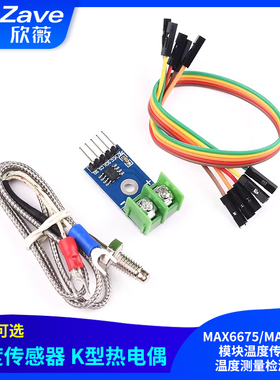 K型热电偶MAX6675/MAX31855模块温度传感器/温度测量检测采集