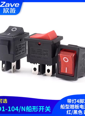KCD1-104/N船形开关 带灯4脚2档 船型翘板电源开关 红/黑色 四脚