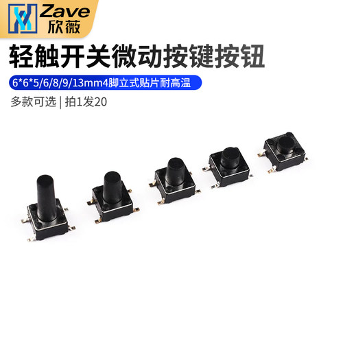 轻触开关13mm微动按键按钮贴片