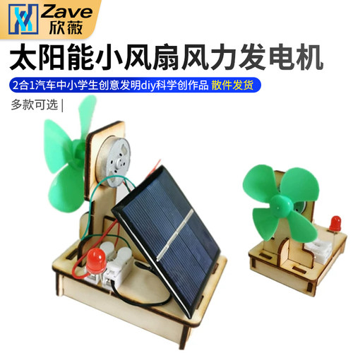 太阳能小风扇风力发电机2合1汽车