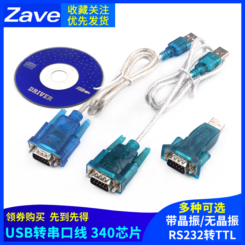 usb串口数据线芯片母头转换