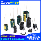 高频低阻直插铝电解电容470UF 50V贴片电容SMD 6.3