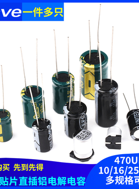 高频低阻直插铝电解电容470UF 6.3/10/16/25/35/50V贴片电容SMD