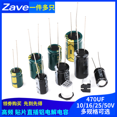 高频低阻直插铝电解电容470UF 6.3/10/16/25/35/50V贴片电容SMD