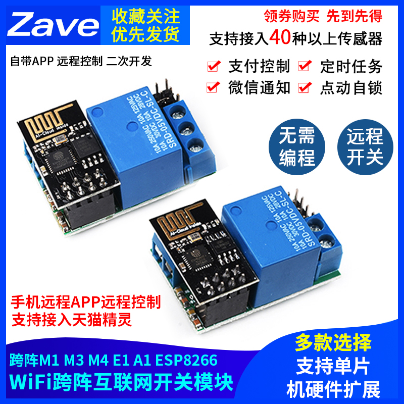 跨阵WiFi物联网开关模块