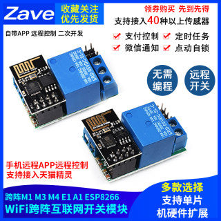 跨阵M1/M2/3/4 WiFi物联网开关模块 语音控制 二次开发 智能家居