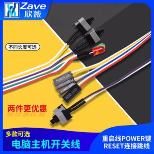 开机按钮机箱台式 机电脑主机开关线重启线POWER键RESET连接跳线