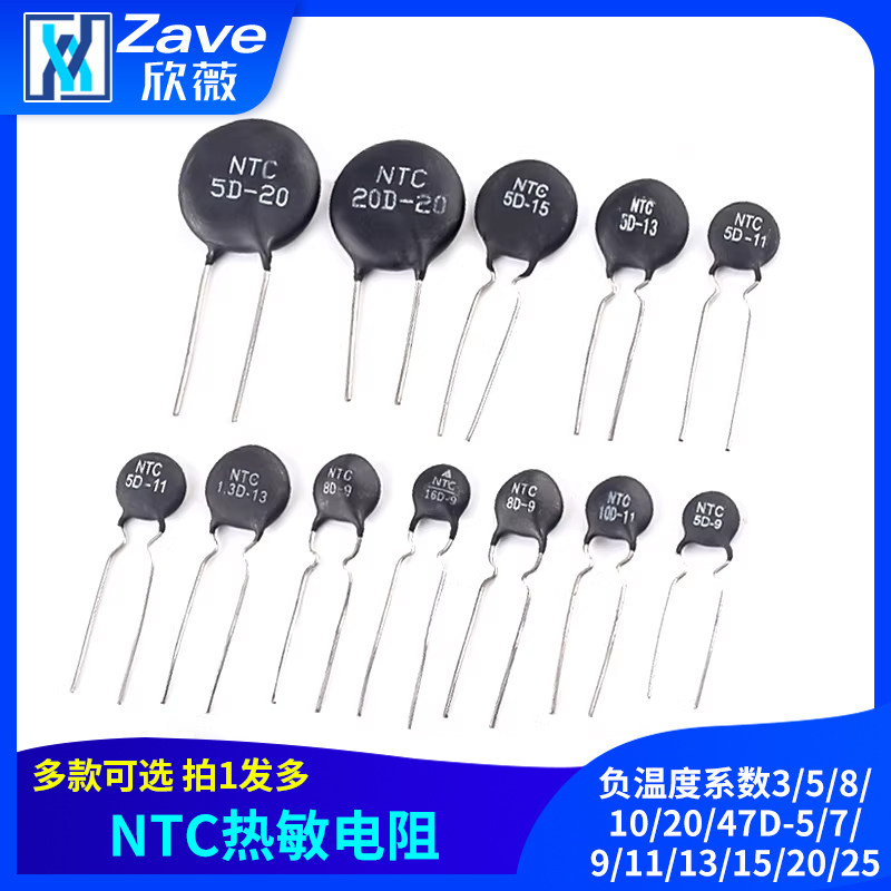 NTC热敏电阻负温度系数3/5/8/10/20/47D-5/7/9/11/13/15/20/25