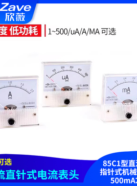 85C1型50uA-30A1A2A3A5A10A20直流100指针式机械电流表500mA200