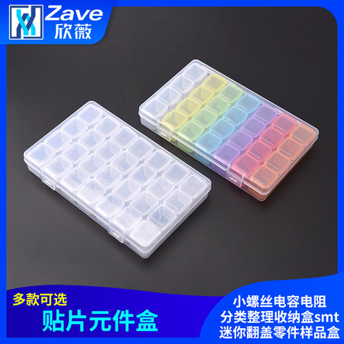 贴片元件盒小螺丝电容电阻