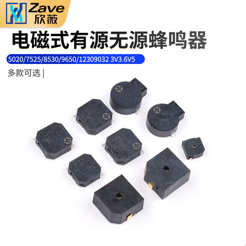 贴片蜂鸣器有源无源电磁式蜂鸣器