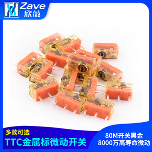 TTC防尘金鼠标微动开关80M开关黑金8000万高寿命微动