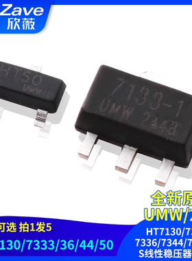 原装正品UMW HT7130/7333/7336/7344/7350-1/S线性稳压器(LDO)
