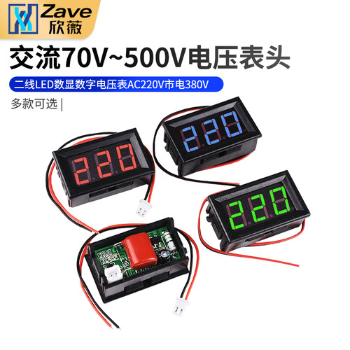 zave交流电压表二线数显