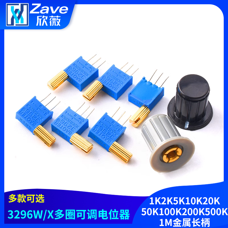 3296W/X多圈可调电位器