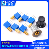 3296W X多圈可调电位器1K2K5K10K20K50K100K200K500K1M金属长柄