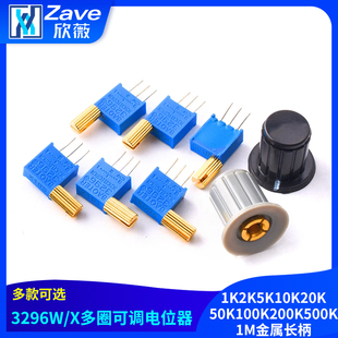 3296W X多圈可调电位器1K2K5K10K20K50K100K200K500K1M金属长柄