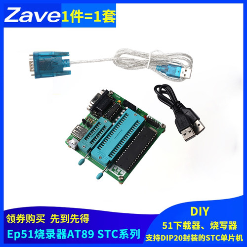AT89STC系列DIY51下载器