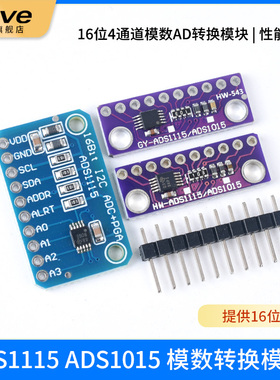 ADS1115 ADS1015 16Bit ADC 4 Channel 16位4通道模数AD转换模块