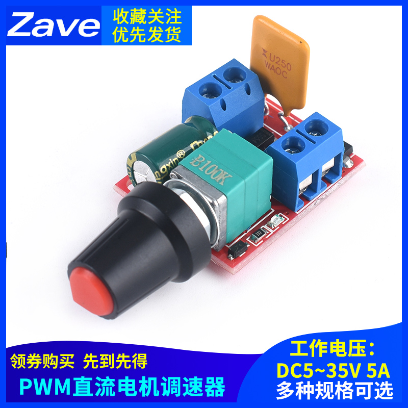 PWM直流电机调速器3-35V