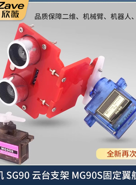 SG90/MG90/MG995/MG996R固定翼航模遥控飞机金属/塑料9克舵机马达