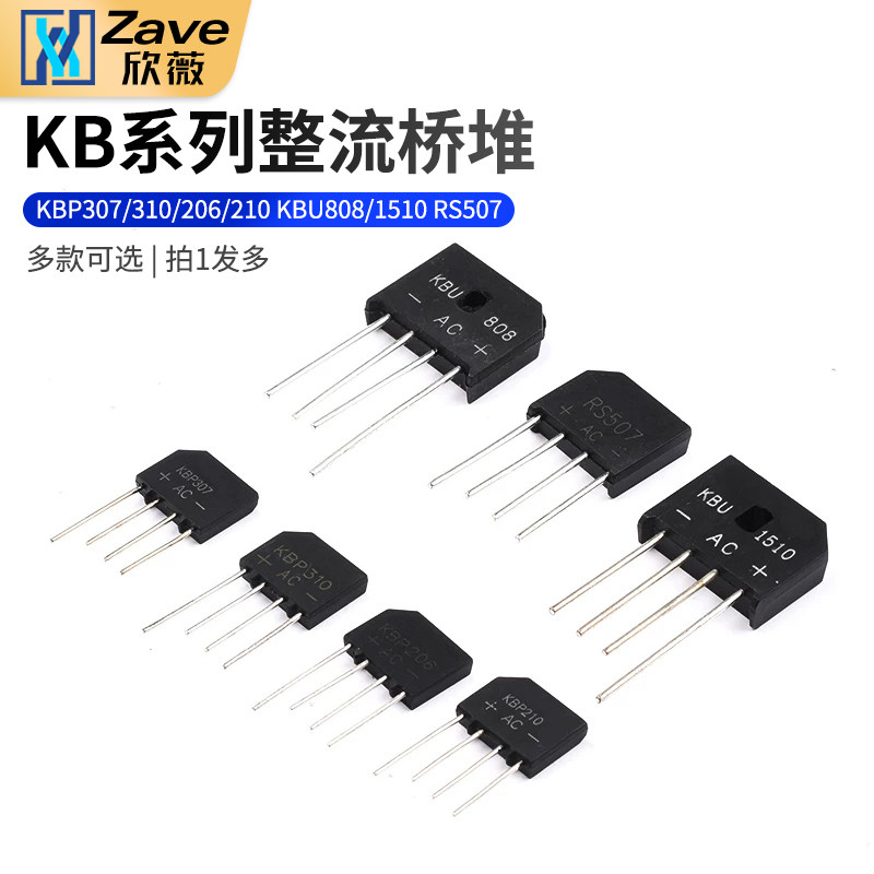 整流桥 KBP307/310/206/210 KBU808/1510 RS507扁桥整流器2A3A
