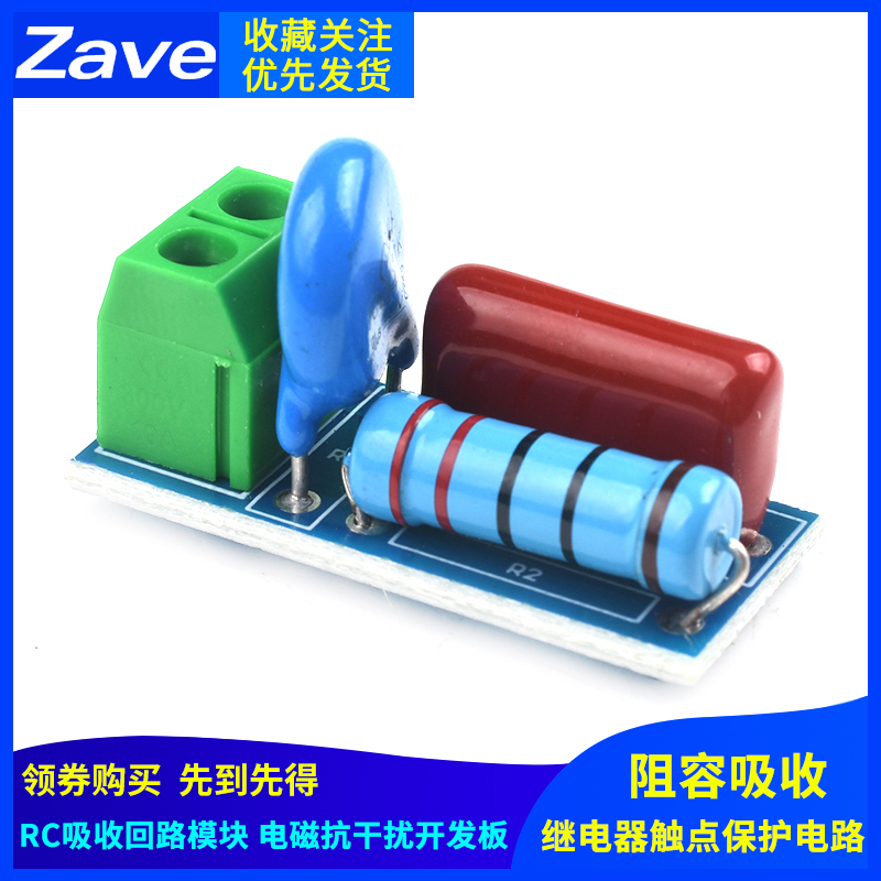 rc继电器保护电路电磁开发板模块