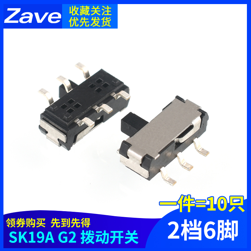 SK19AG2拨动开关2档6脚