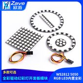 LED内置全彩驱动幻彩灯开发板模块 RGB 方形LED灯 5050 WS2812