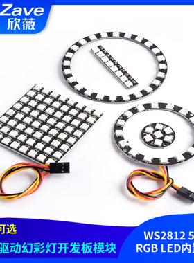 WS2812 5050 RGB LED内置全彩驱动幻彩灯开发板模块 方形LED灯