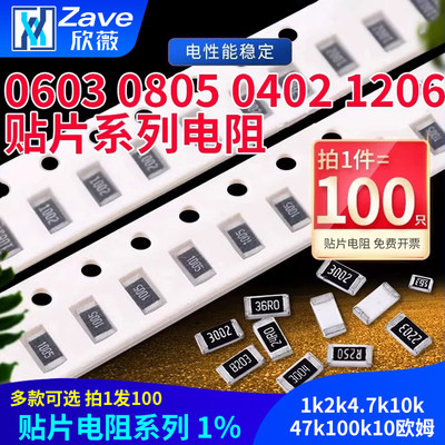 贴片电阻1%量大批发0欧-10M