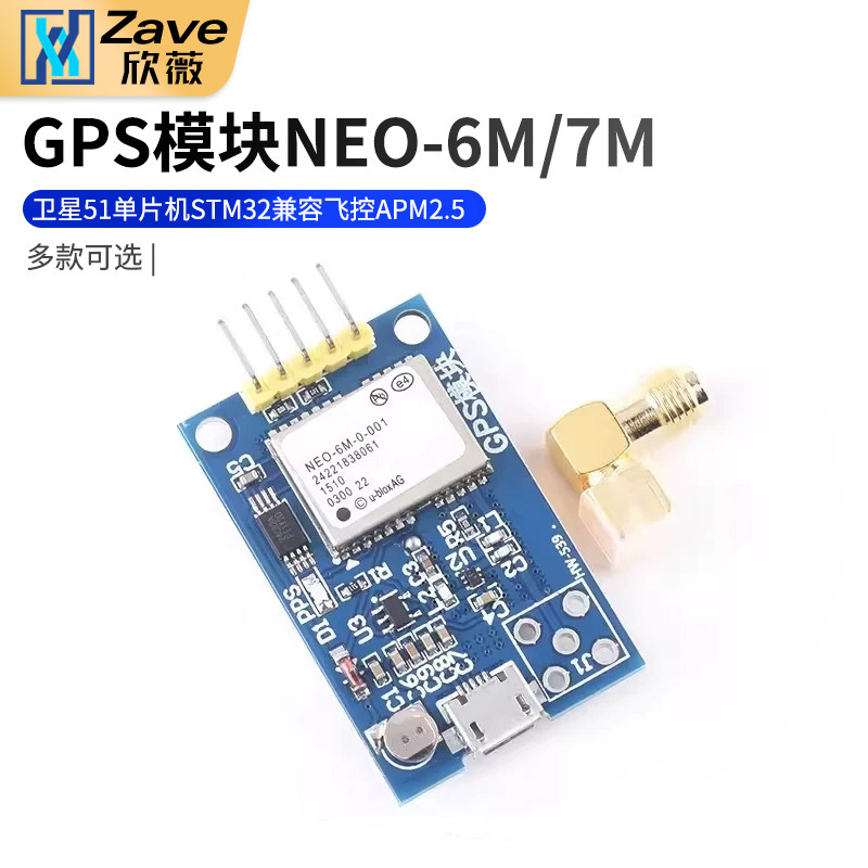 GPS模块NEO-6M/7M卫星51单片机图片
