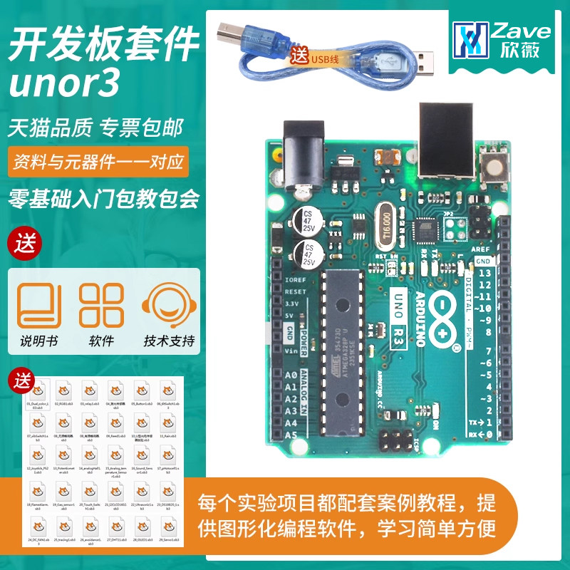 原装正版Arduino uno r3开发板Atmega328P AVR 8位单片机 编程