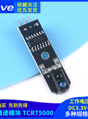 1路寻迹模块智能小车TCRT5000红外循迹探头循迹传感器 黑白线检测