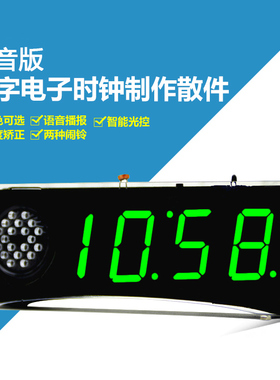 ZAVE语音版数字电子时钟套件单片机LED播报电子钟DIY实训制作散件