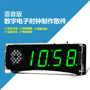 ZAVE语音版 数字电子时钟套件单片机LED播报电子钟DIY实训制作散件