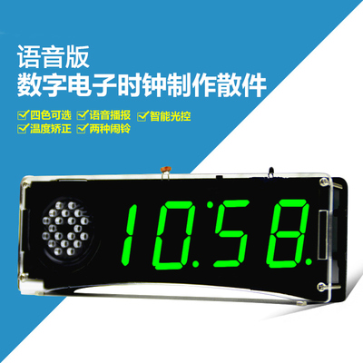 diy语音版时钟led播报电子钟套件