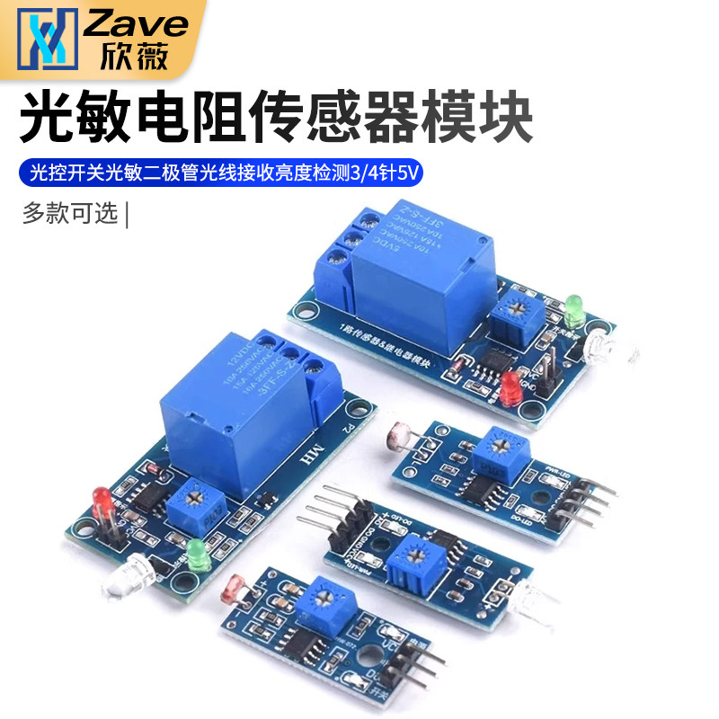 光敏电阻传感器模块开关二极管图片