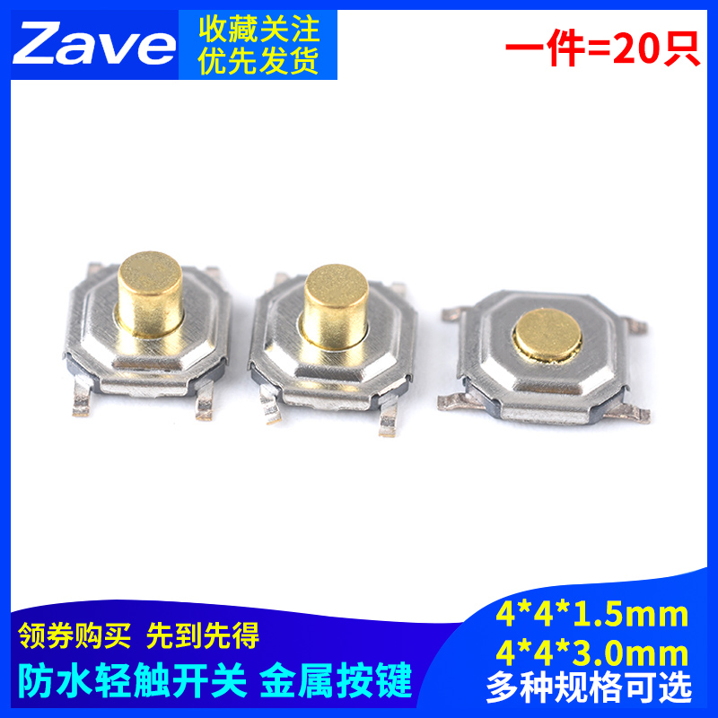 小型按键按钮贴片微动开关