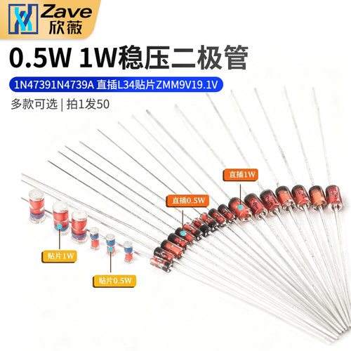 0.5W1/2W稳压管1W二极管1N4739