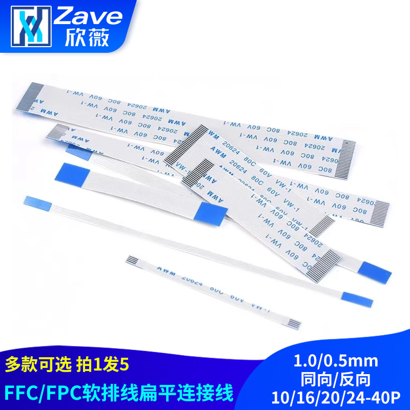 FFC/FPC软排线液晶0.5mm同向反向图片