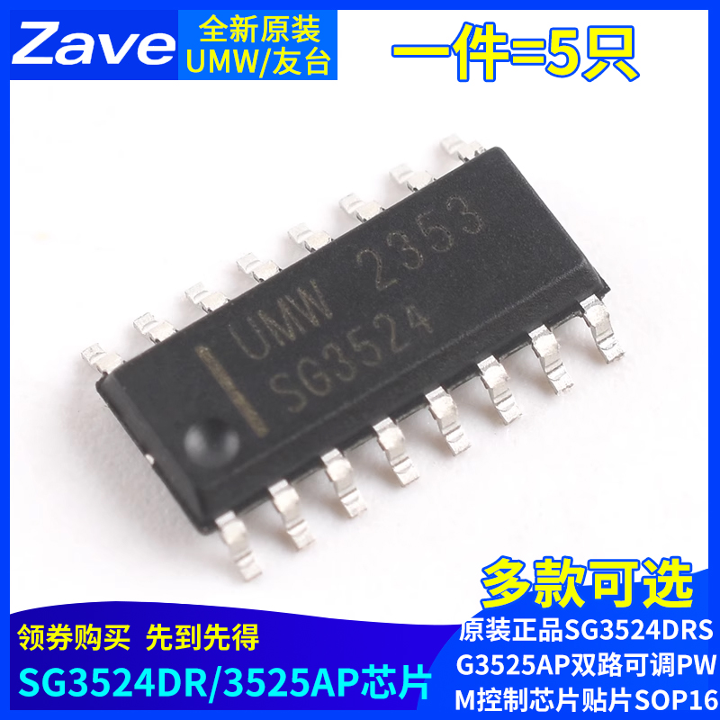 原装正品UMWSG3524DRSG3525AP