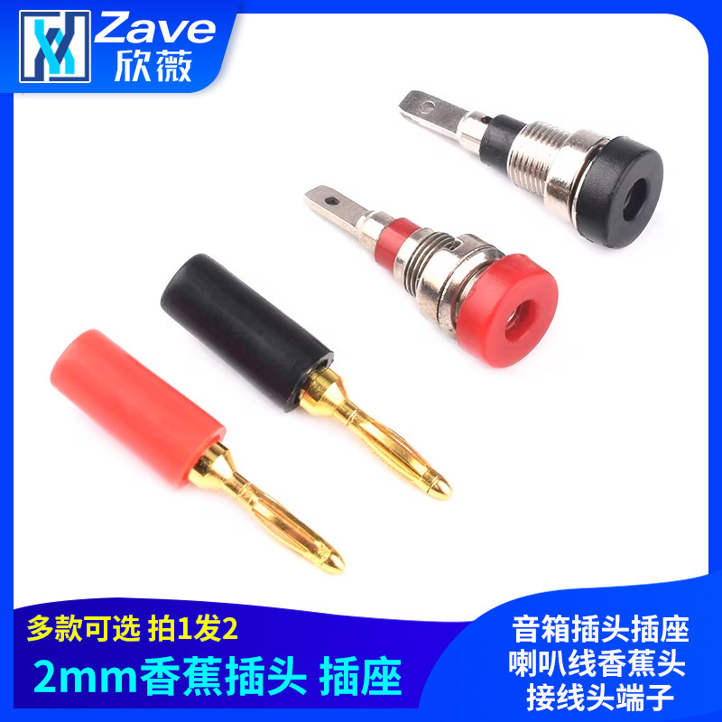 2mm香蕉插头 灯笼香蕉头 音箱插头插座 喇叭线香蕉头 接线头端子