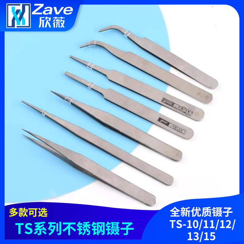 全新优质镊子 TS-10/11/12/13/15 不锈钢高精密镊子  夹持工具