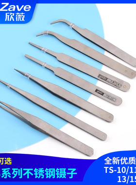 全新优质镊子 TS-10/11/12/13/15 不锈钢高精密镊子  夹持工具