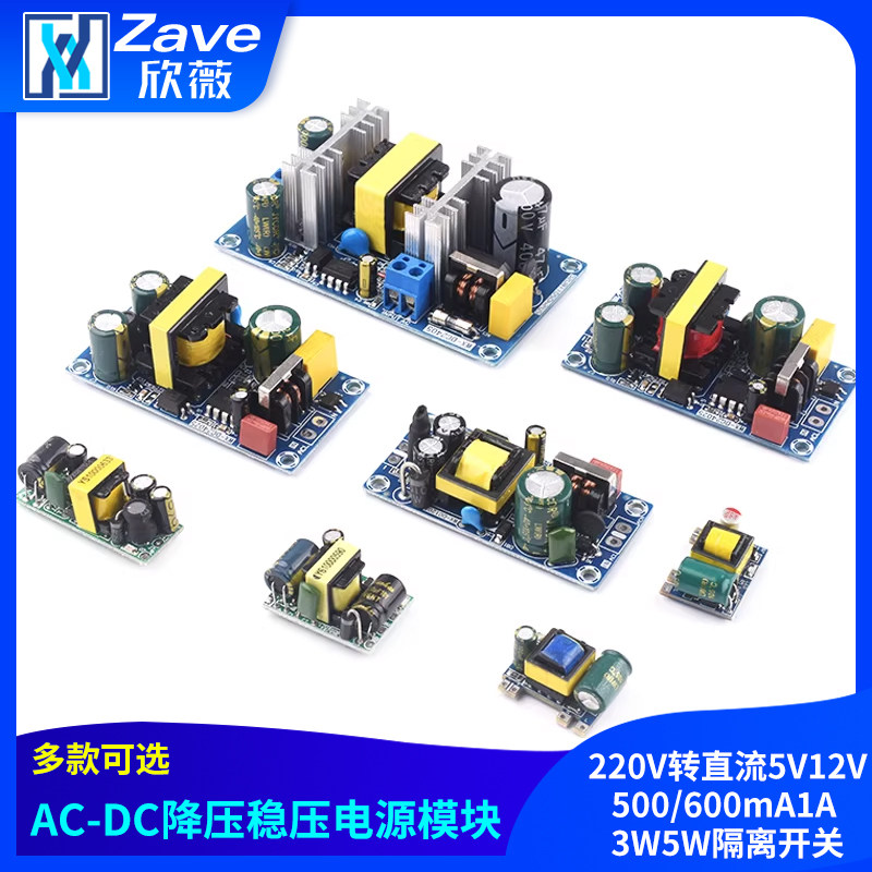 电源模块AC-DC降压稳压220V转直流5V12V500/600mA1A 3W5W隔离开关