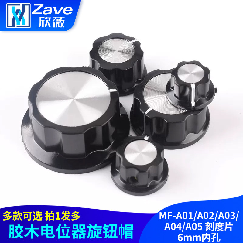 电位器旋钮MF-A01系列多规格可选图片