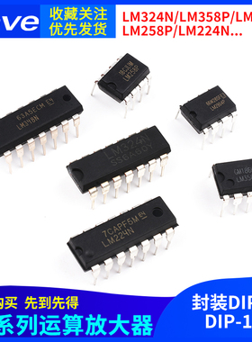 直插LM324N 358P 318 258 224 348 2904运放运算放大器芯片8DIP14